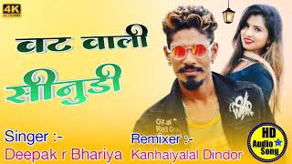 ए रमिला ओ रमिला Dj Remix सिंगर Dipak R Bariya a ramila o ramila timli song a ramila timli song dj [upl. by Anivlek]