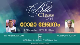 PASTOR ANISH KAVALAM  BIBLE CLASS DAY 1 MORNING [upl. by Nalrah]