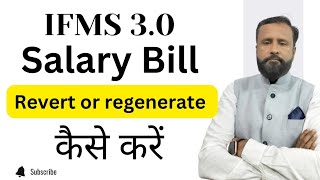 ifms 30 par salary bill revert or regenerate kaise kare  salary bill revert and regenerate [upl. by Mauricio]