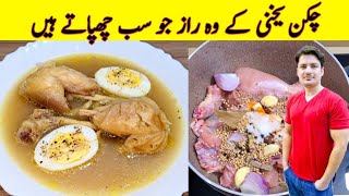 Chicken Yakhni Recipe By ijaz Ansari  Winter Special Recipe  چکن یخنی بنانے کا طریقہ Chicken Soup [upl. by Aimas]