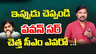 చెత్త సీఎం ఎవరు  Who is Worst  DC Pavan  Ys Jagan  Chandrababu  Ap Politics  Velugu Tv [upl. by Hanas]