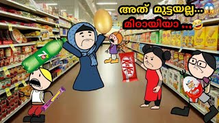 അമ്മ Vs മക്കള്‍ 🍫കിടിലന്‍ family part112 malayalam funny animation series [upl. by Michaud]