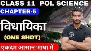 Class 11 Political Science Chapter5 विधायिका Legislative Class 11 Pol Science Hindi By Roshan Sah [upl. by Neivad]