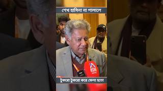 শেখ হাসিনাকে টুকরো টুকরো করে ফেলা হতো মনে করেন উপদেষ্টা সাখাওয়াত হোসেন। Shakawat Hossen ।Tubatvnews [upl. by Efren23]