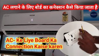 Ac Ka Switch Board Ka Connection Kaise Karen  Ac का बोर्ड कहां पर दे  AC Board Ka Wiring [upl. by Nomyt12]