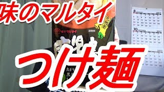 頑固おやじ味のマルタイ鹿児島黒豚とんこつラーメンをアレンジ・自家製チャーシュー [upl. by Marcy]