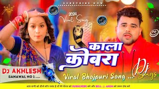 kala cobra dekhani  Chandan Chanchal  Dj Kala Cobra  Bhojpuri Dj Song Dj Akhlesh [upl. by Nyleahs]