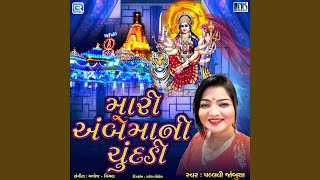 Mari Ambe Maa Ni Chundadi [upl. by Airamahs]