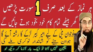 Junaid Jamshed Wazifa For Marriage and Job  Junaid Jamshed Wazifa  Shadi Ka Wazifa [upl. by Ellatnahc]