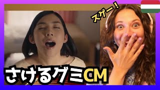 【爆笑】これが日本のCMの底力‼さけるグミの底力CMシリーズに、ハンガリー女性も驚きの連続‼〈日本の音楽〉reaction 【海外の反応】 外国人のリアクション [upl. by Inttirb]