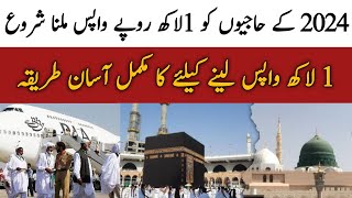 Hajj 2024 Money Back  Hajj 2025 News Update Today Pakistan  حج 2025  2025 Hajj ki Raqam Wapis [upl. by Ad]