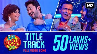 Le Halua Le  Title Track  Mithun  Soham  Payel  Jeet Gannguli  Bappi Lahiri  SVF [upl. by Ttessil113]