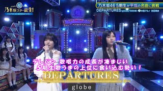 乃木坂46『DEPARTURES』中西アルノ 池田瑛紗 超・乃木坂スター誕生682024122 [upl. by Elrae]