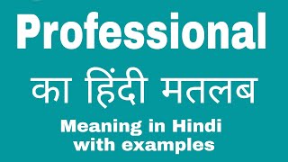 Professional Meaning in HindiProfessional का अर्थ या मतलब क्या होता है [upl. by Midan]