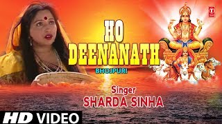 Ho Deenanath By Sharda Sinha Bhojpuri Chhath Pooja Geet Full HD Song I CHHATHI MAIYA [upl. by Anikes501]