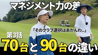 【ゴルフラウンド】クラブ選択で3打縮まるって本当？？ [upl. by Foushee]