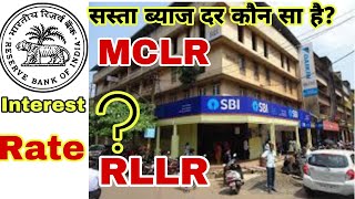 अपने लोन का इंटरेस्ट रेट कम कैसे कराएं । RLLR VS MCLR Interest rate of Housing loan car loan [upl. by Susanna]