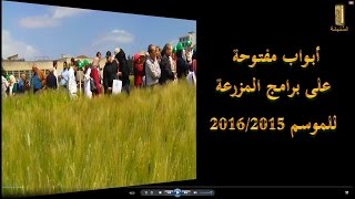 قناة quotالسنبلةquot أبواب مفتوحة  مزرعة التجارب وإنتاج البذور  ITGC Oued Smar [upl. by Nwahsek865]