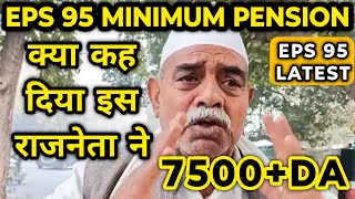 क्या यह करना चाहिए पेंशनर्स को  eps 95 latest news today  EPFO EPS Pension Update Today  EPS 95 [upl. by Raseda551]