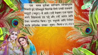 Shri Garg Samhita mahatma khand  dwitiya adhyay  shlok 21 to 26 [upl. by Wolpert]