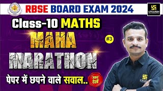 Class 10 Maths EM MAHAMARATHON3🔥पेपर में छपने वाले सवाल🎯RBSE Board Exam 2024  By Kishore Sir [upl. by Stepha]