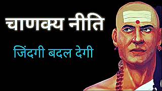 चाणक्य नीति 20 शक्तिशाली नियम  20 Powerful Strategies of Chanakya Niti  audio book summary [upl. by Ehud]