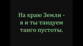 Quest Pistols  Танго Lyrics [upl. by Elfont488]