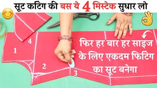 suitKurti cutting and stitching Tips जो आपके बहुत काम आएंगे  Suit fitting shoulderneckslits tips [upl. by Metah]