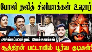 Thangalaan amp Madras PaRanjith Movies Vs Nanthan Movie amp Bharathi Kannamma Movie Etc [upl. by Renner330]