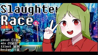 A place called Slaughter Race  주먹왕랄프2 cover [upl. by Enyamrahc]