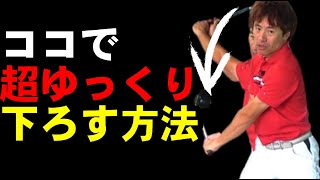 【秒でうまくなる打ち方】コレできるとドライバーは曲がらない！！ [upl. by Norrv514]