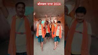 bolbam Yatra 2024 kawaryatra2024 babadham bolbam viralshorts kawariyapath [upl. by Asilrac]