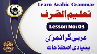 Learn Arabic Grammar  Lesson 03  Taleem Us Surf  Basic Terms of Arabic Grammar [upl. by Dusty]