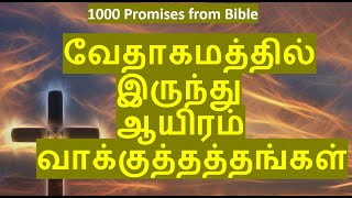 1000 Promises from Bible  வேதாகமத்தில் இருந்து 1000 வாக்குத்தத்தங்கள் bibileverse promiseverse [upl. by Sisxela]