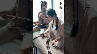 不染 Unsullied  Guzheng Cover by Azalia cover guzheng chinesesong [upl. by Subocaj]