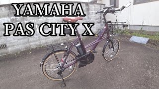 スタイリッシュ電動アシスト自転車 YAMAHA PAS CITY X レビュー [upl. by Suirauqram]