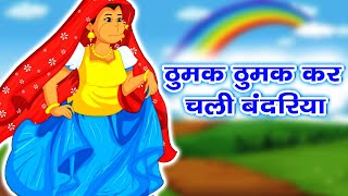 ठुमक ठुमक कर चली बंदरिया  Thumak Thumak kar Chali Bandariya  Hindi Nursery Rhymes  Riya Kids Tv [upl. by Cirad935]