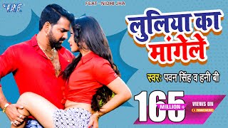 लूलिया का मांगेले  Luliya Ka Mangele  Pawan Singh  Full Song  Satya  Hit Bhojpuri Video Song [upl. by Aisan485]