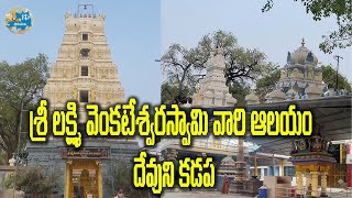 Kadapa Venkateshwara Swamy Temple History ｜ Devuni Gadapa Temple History  Kadapa  Hindu Temples [upl. by Brinn]