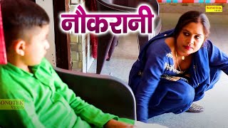 नोकरानी  Nokrani  Sandeep Tyagi Vani Tyagi  Funny Comedy  Haryanvi Comedy 2022 [upl. by Dana]