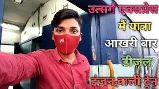 Utsarg Express Full Journey1508315084 मऊ से लखनऊ ट्रेन यात्रा बहुत अच्छी है उत्सर्ग एक्सप्रेस [upl. by Nailij]