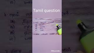 Tnpsc tamil question part 14 group4 tnpsc group2 tamil group2a tet [upl. by Ahsihat]