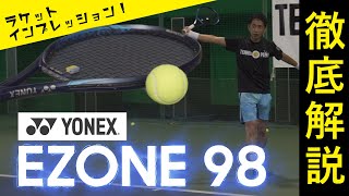 【インプレッション】YONEX新作！EZONEシリーズ『EZONE 98』バランスのいいラケット [upl. by Meurer]