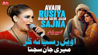 Ainven Rusya Na Kar By Naseebo Lal  Ik Din Chad Jana A Jahan Sajna Naseebo Lal New Song 2024 [upl. by Hercules]