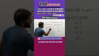 RRB NTPC MATHS PREVIOUS YEAR QUESTION PAPER  Railway Preparation Short Video rrbntpc2024 2024 [upl. by Holly]