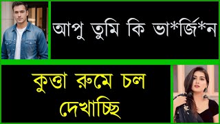 ছোটো বেলার ক্রাশ যখন বউ  পরকীয়া  দুষ্টু  মিষ্টি ভালোবাসা  Romantic Love Story চোখের বালি [upl. by Nairret233]