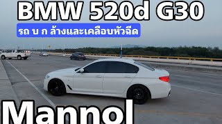 bmw บ ก ใส่ ล้างหัวฉีด เคลือบหัวฉีด mannol [upl. by Sugirdor227]