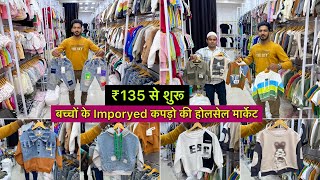 KIDOSTYLE  बच्चों के Imported कपड़ो की होलसेल मार्केट  Chakla Mumbai  ₹135 से शुरू [upl. by Goran]