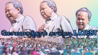 மோகனசுந்தரம் காமெடி Latest  Ponmaalai Pozhuthu  Dubai [upl. by Eiramnaej]