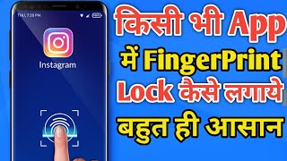 Best Fingerprint App Lock For Android  kisi bhi app me fingerprint lock kaise lagaye [upl. by Nela218]